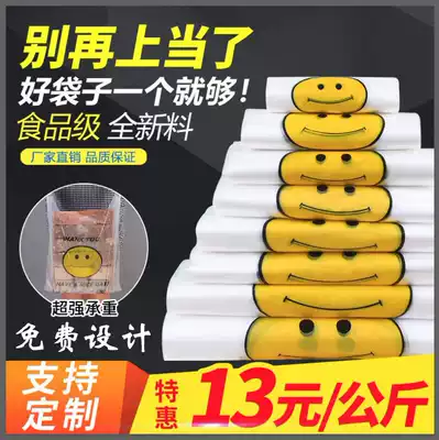 Transparent thickened smiley face bag vest plastic bag delivery packing bag Supermarket shopping bag convenience bag Food bag customized