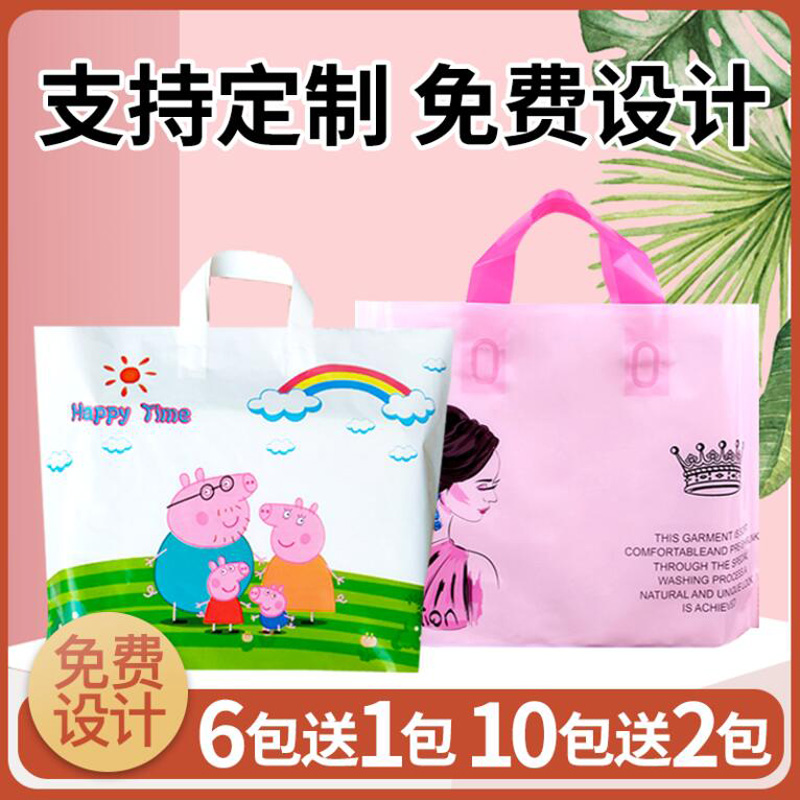 Thickened plastic gift bag Cartoon children's clothing store tote bag Cosmetic packaging bag Plastic bag custom logo