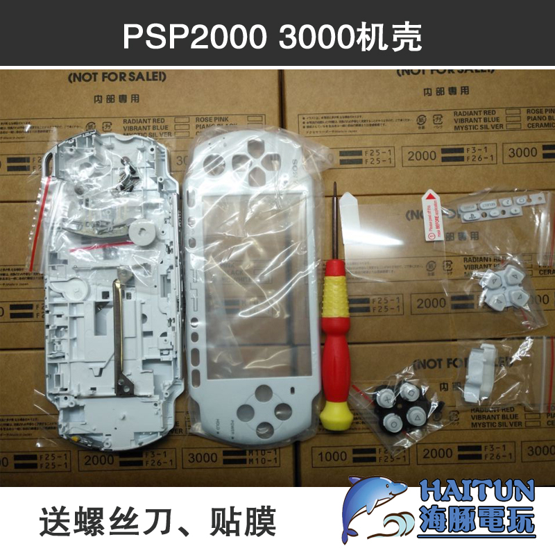 SONY Sony PSP3000PSP2000 chassis full set of shell shell replacement machine shell send screwdriver screen film