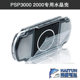 Transparent shell Sony psp3000 crystal shell