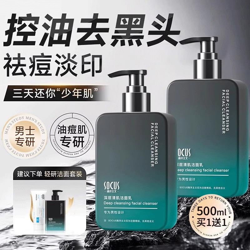 Men's Facial Cleanser Set for Oil Control, Acne Removal, Blackhead Reduction, Acne Mark Fading, Pore Shrinking, and Amino Acid Cleansing