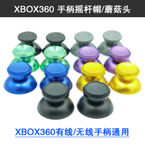 Brand new XBOX360 handle rocker cap mushroom head xbox360 handle rocker cap round button 3D lever