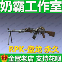 The permanent hero weapon of RPK-Plate Dragon crossing the line of fire is not 6 Happy Pipeline CF Purgatory Gatlin machine guns