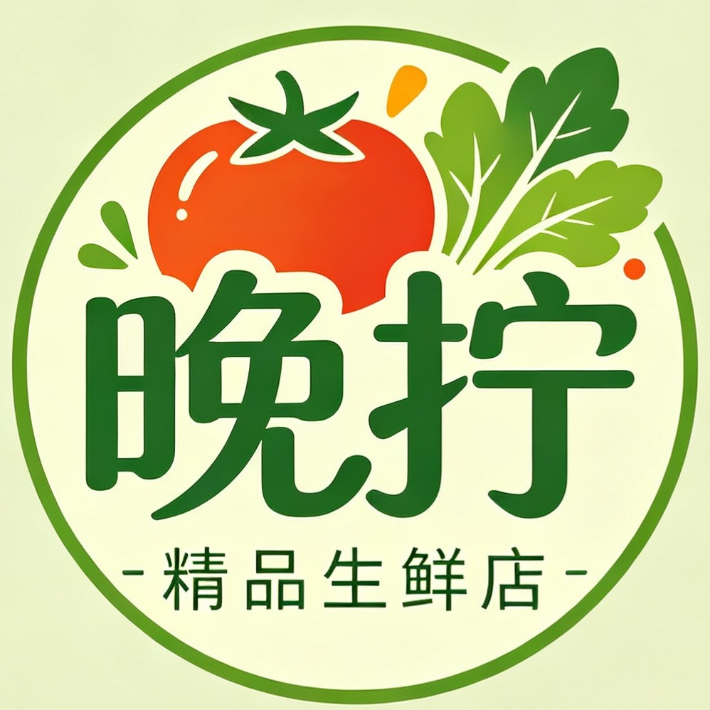晚拧精品生鲜店的LOGO