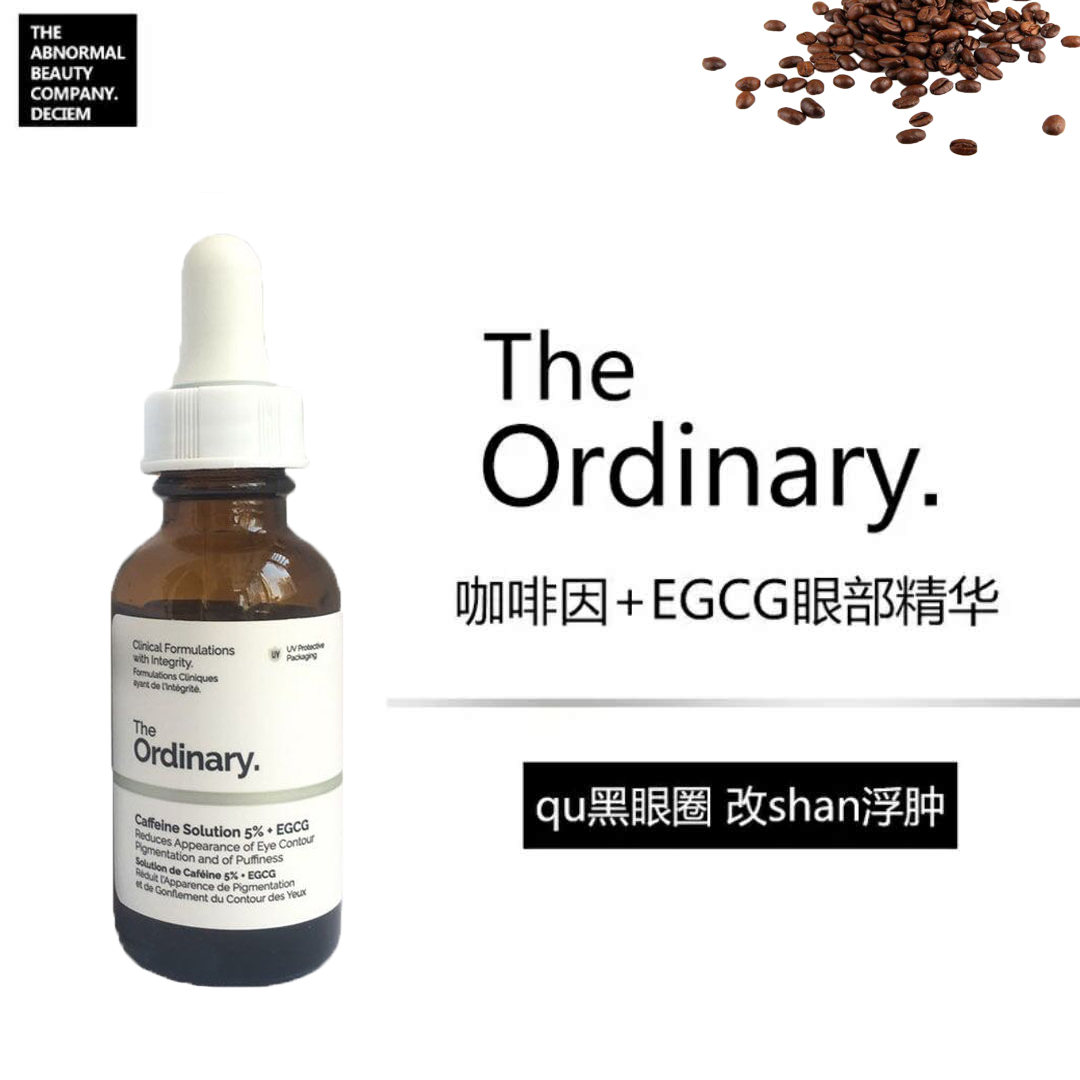 The Ordinary caffeine 5% EGCG eye essence to eliminate edema and dark circles