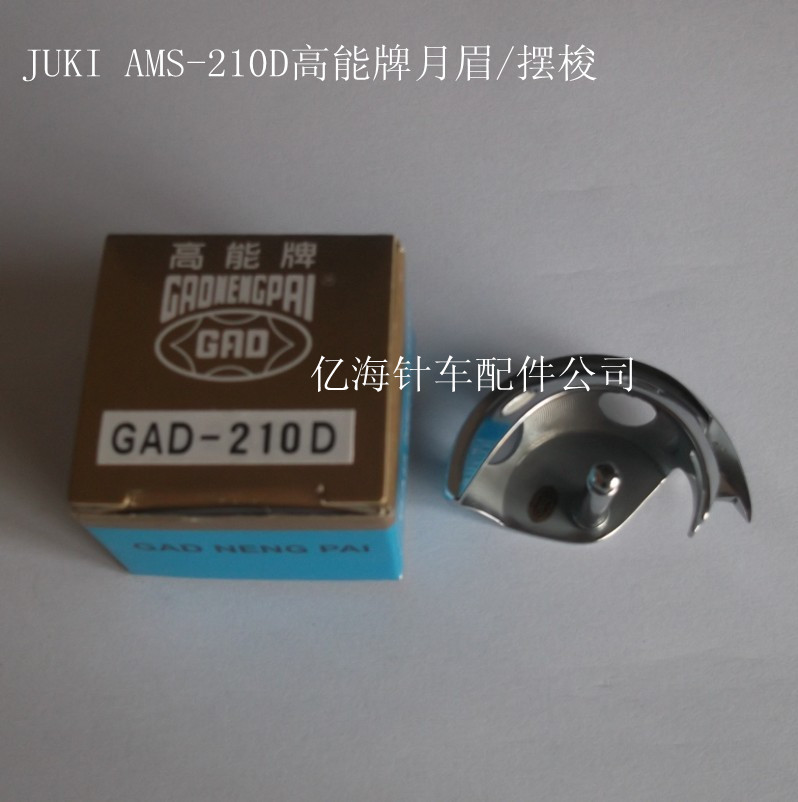 High energy 210D high-energy moon brow shuttle computer car parts number :B1818-210 - DOA B
