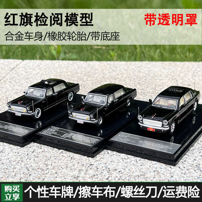 1/64 Almost real 紅旗 CA7601 AR Box 軍事パレード 1/64 Almost real 紅旗 CA7601 AR Box 軍事パレード 1/64 Almost real