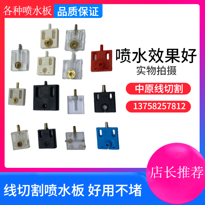 Line cutting accessories 50x50 with magnet 2 4 6 novel water jet nonblocking hole distance 30