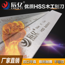 高速钢HSS软硬杂木工刨刀片平刨压刨电刨锋钢刀片白钢刀片电刨刃