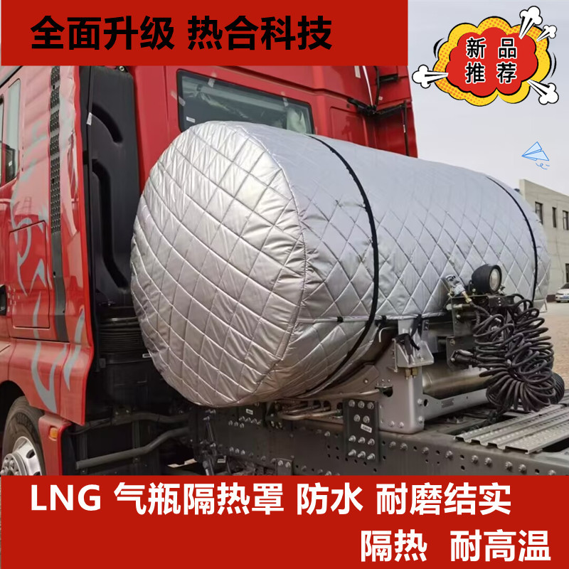 Zhiyuan 1350L1500L1000L Gas Tank Protective Cover Natural Gas Truck Lng Insulation Sun Protection Thickeneded Gas Bottle Cover