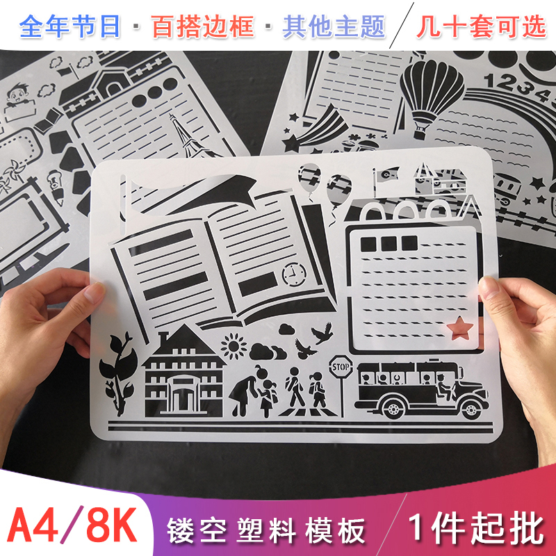 8K Openwork Plastic Template for Elementary School Students' Handwritten Reports, Versatile Holiday Drawing Model, Painting Tool Set
