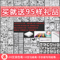 Primary School students hand-written newspaper hollow template drawing lace tool tabloid artifact painting mold Joker ruler festival set