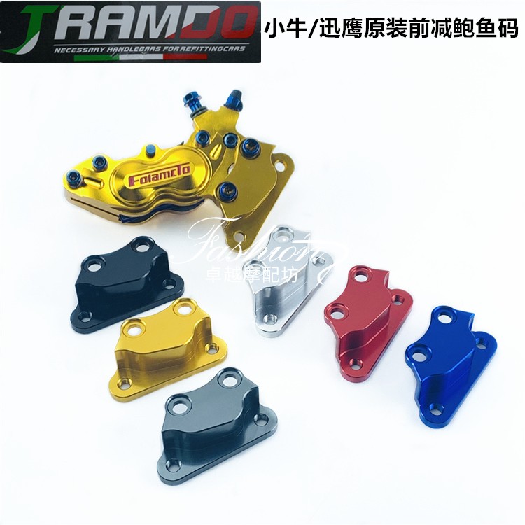 HF6 caliper big abalone 220 transfer code Xunying Maverick N1 GTR Thunder King front 220 connection code fixed seat