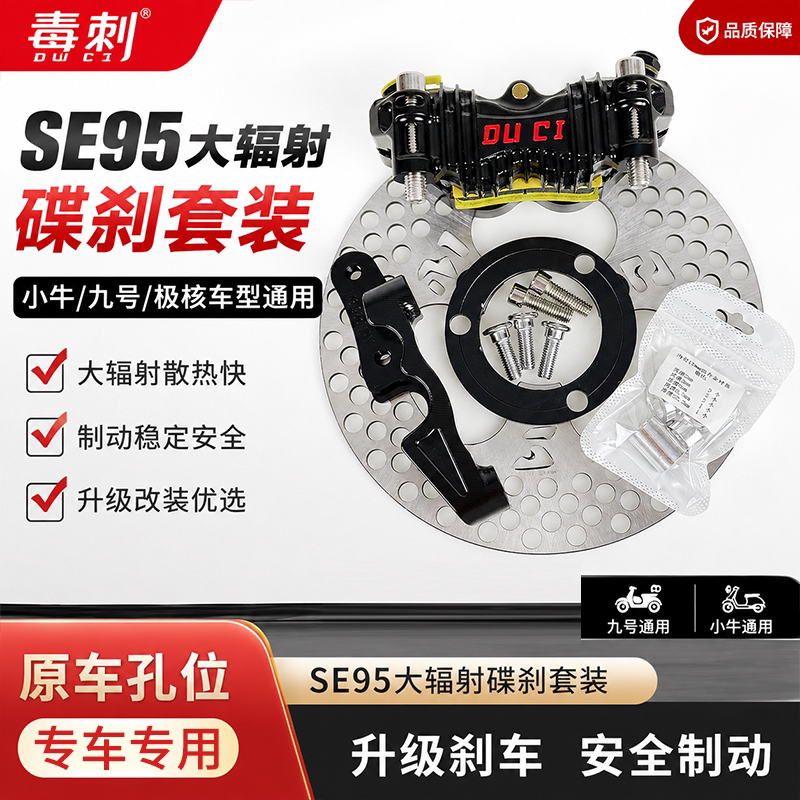 Dustace Genuine Se95 Large Radiation Track Caliper Set Shark Fin Ninebot Nm Mavericks Nt/Fx Front Wheel Set