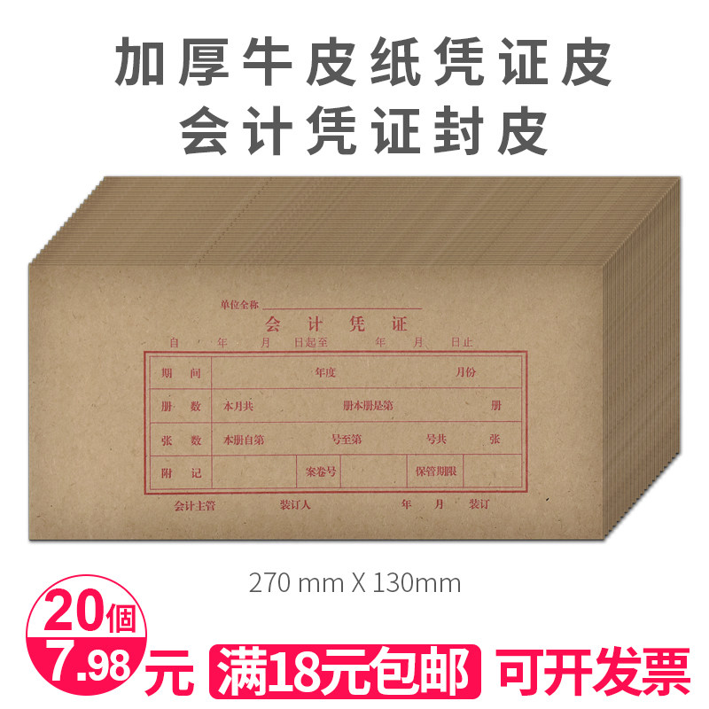 Xi'an Accounting Voucher Leather Bill Cover Bill Binding Seal Leather 13 * 27cm Credential leather universal kraft paper