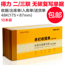 Xians right-hand 9384 Erlianz triple-link single-column multi-column delivery office financial access bank receipt of a single financial document