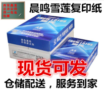 Xian Morning China Xuelian a4 Paper print copy paper whole box 70g500 Zhang office white paper multifunction paper
