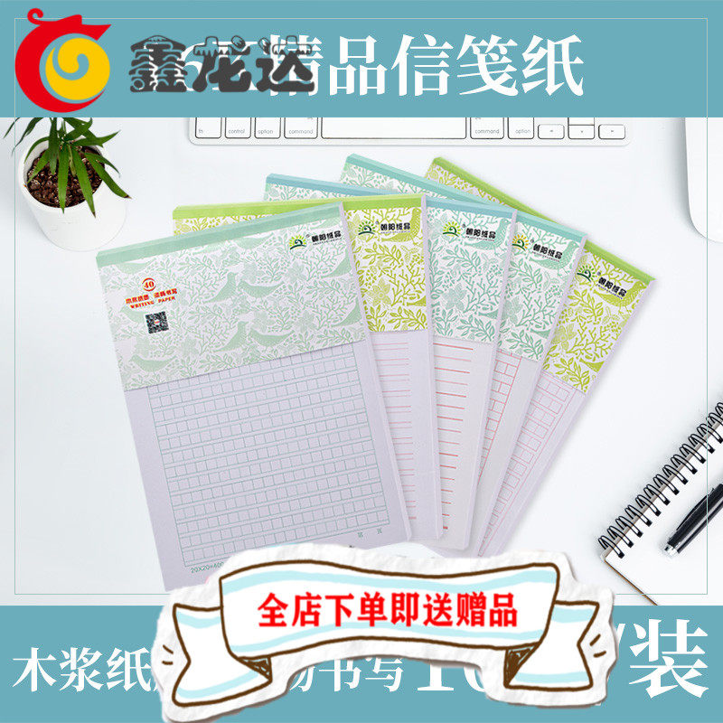 Xi'an single-wire letter paper 16K essay paper draft paper 400 lattice square grid red green line wholesale students with letterhead