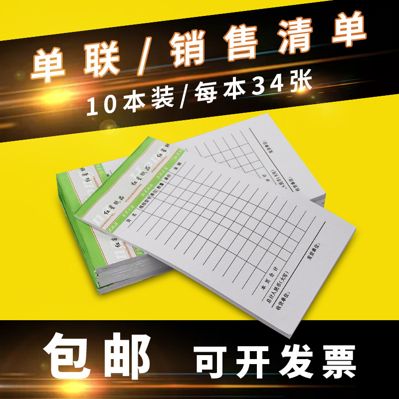 Xi'an 10 This document sales list single-one-linked shipment out of the library delivery bill to sell the delivery slip