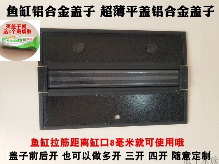 Customized fish tank lid aquarium aluminum alloy lamp holder cover plate Dragon cylinder lamp cover accessories flat cover Cover Cover