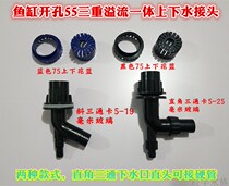 Fish tank triple overflow pipe fittings Fish tank bottom filter filtration Triple overflow elbow pipe Middle pipe Upper and lower water fittings