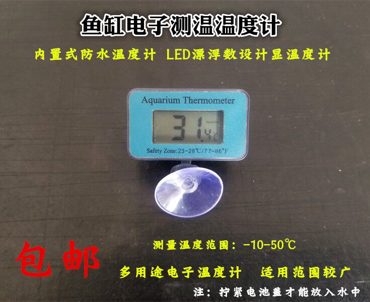 Waterproof LED display temperature of water-resistant electronic water-measurement thermometer in fish tank aquarium dedicated cylinder