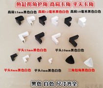 Fish tank glass groove high shoulder card angle 90 degree angle protection aquarium anti-DIY material right angle bending corner fixing clip