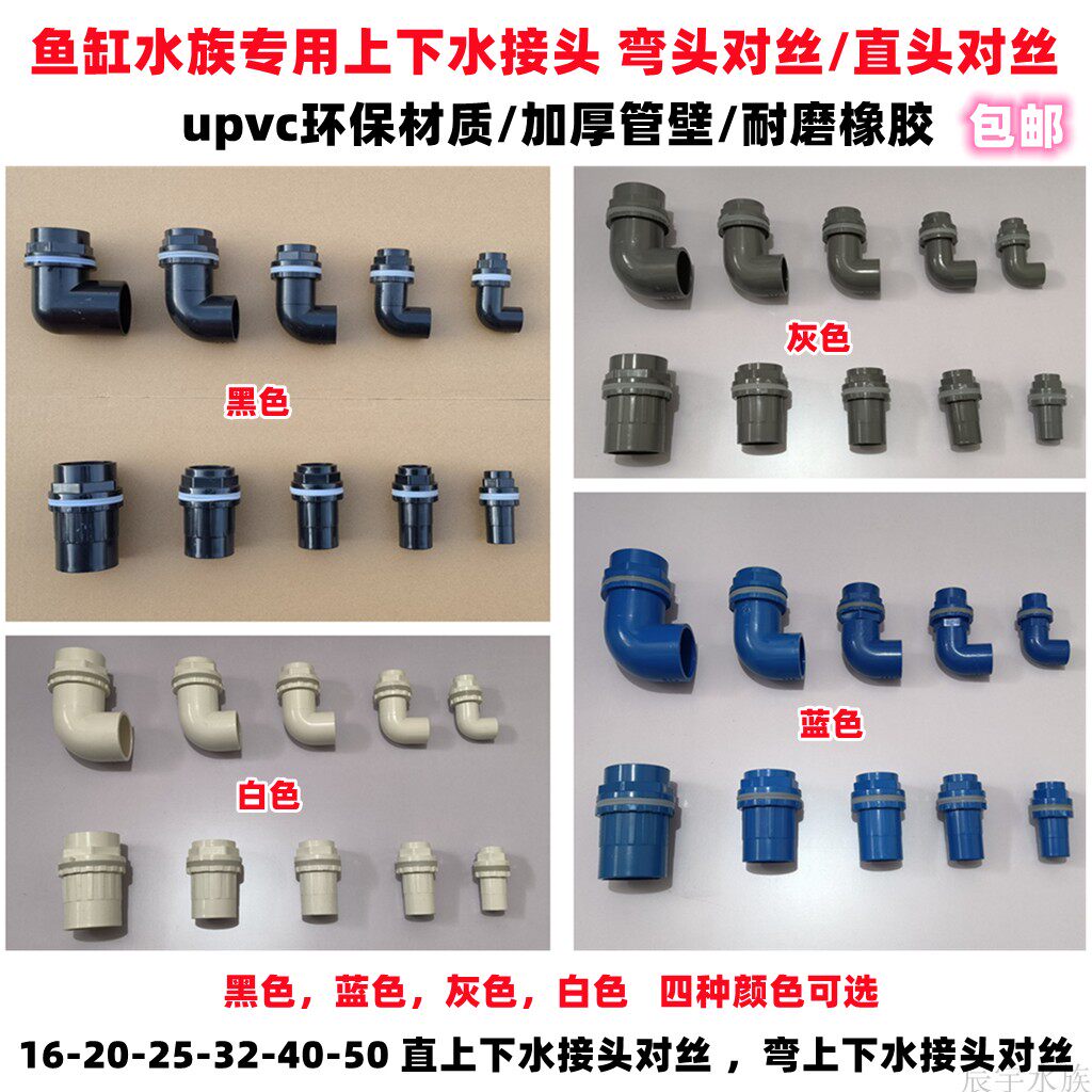 Fish tank bottom filter Upper water connector straight through lengthened wire internal and external teeth butted PVC to water pipe overflow elbow