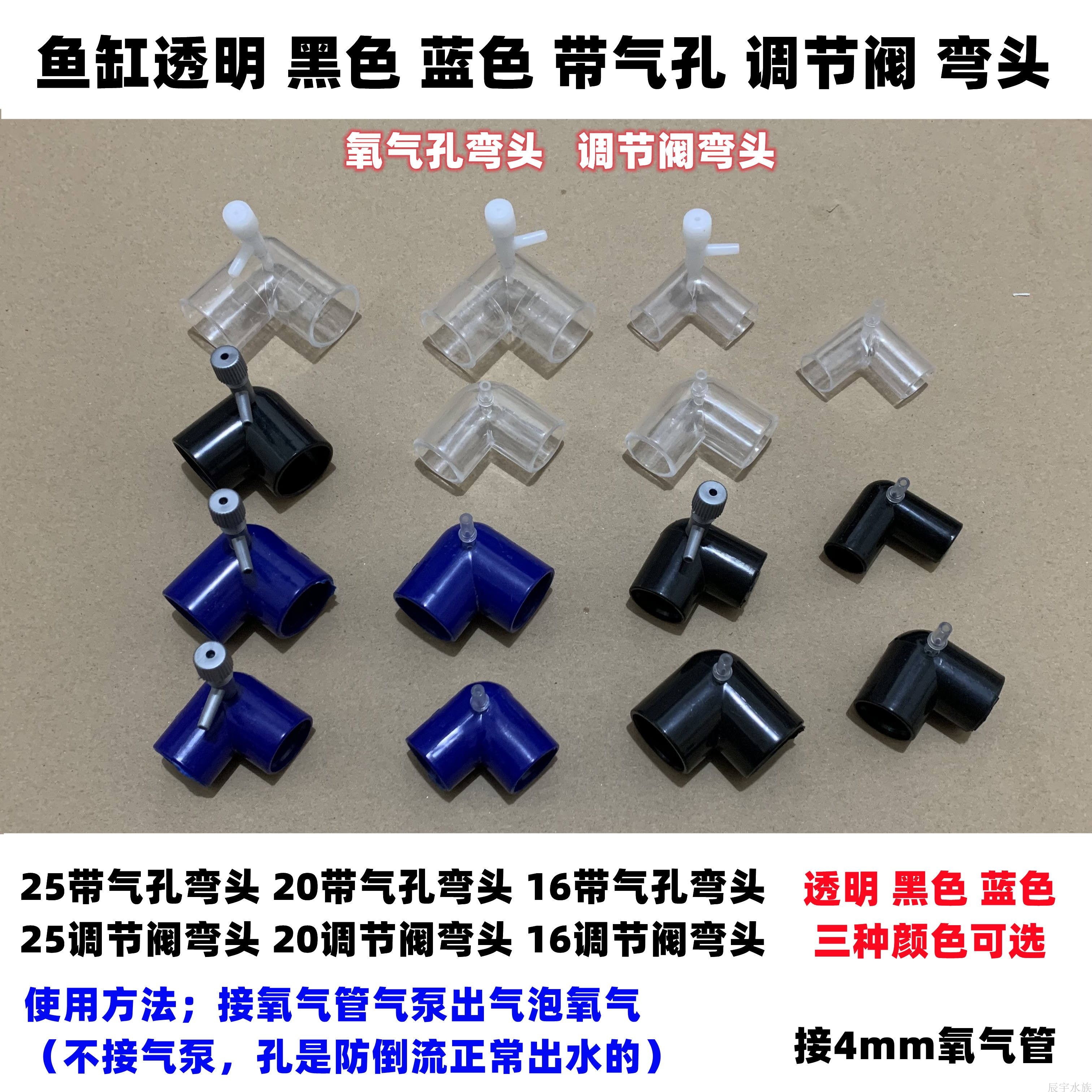 Fish tank elbow brings out bubble oxygen hole high-definition transparent elbow right angle elbow with air hole gas nozzle and air outlet bubble