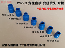 Fish tank variable diameter direct PVC-U accessories blue heterodiameter direct to joint variable diameter straight tube sleeve heterodiameter tube connection