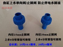 Fish tank water family pipe fittings unidirectional PVCU check valve bottom filter upper water pipe to prevent water back flow back flow backstop valve