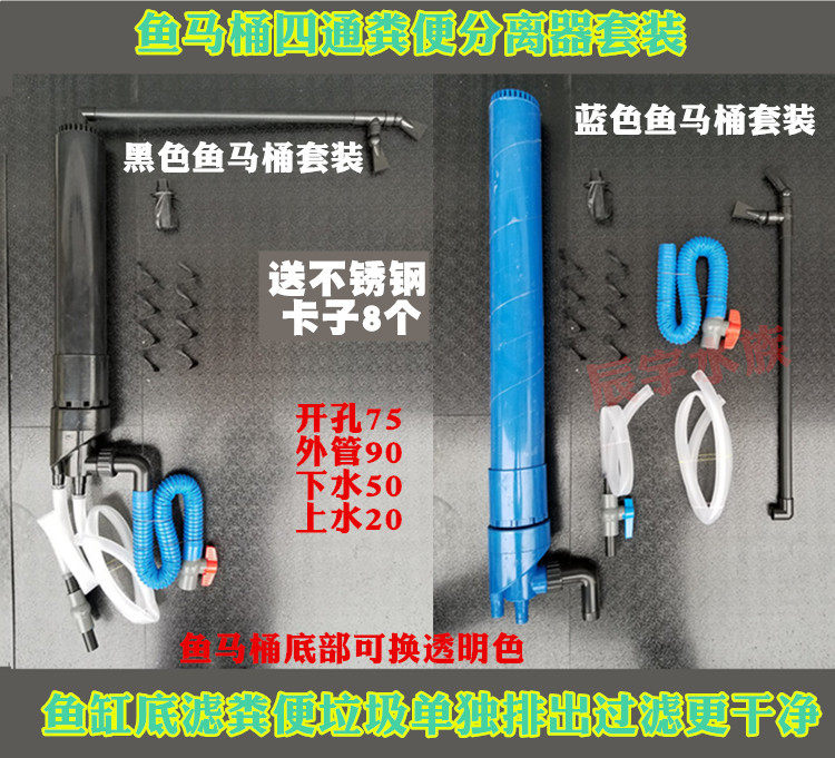 Fish tank fish toilet stool separation four-way triple overflow black blue suit upper and lower water belt drainage function