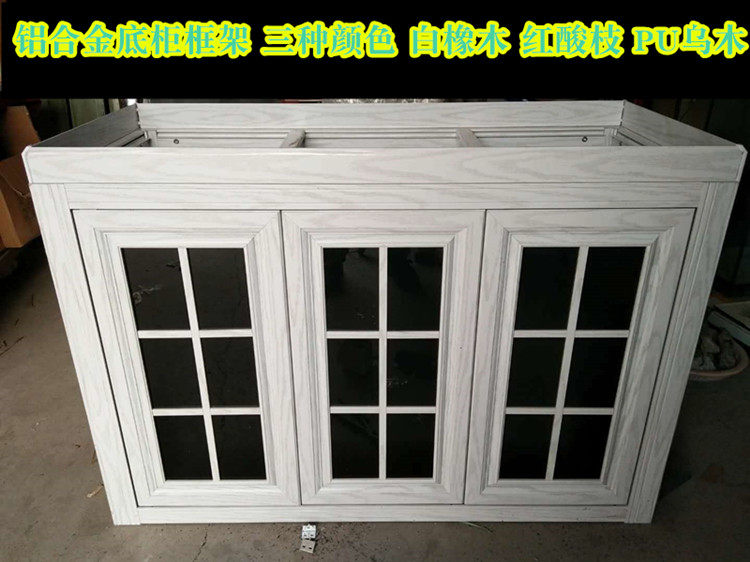 Fish tank aluminum alloy bottom cabinet frame wrapping material fish tank cabinet fish tank frame wood grain aluminum alloy skeleton floor cabinet