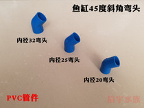 Fish tank PVC blue overflow pipe fittings water group upper sewer connection pipe fittings accessories 45 degrees elbow angle elbow