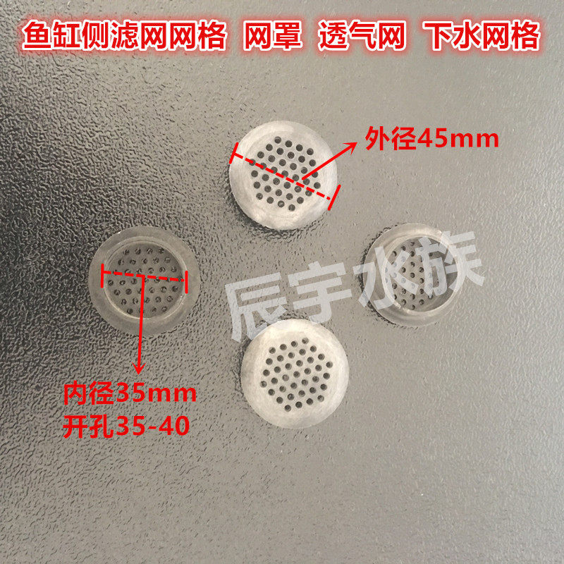 Fish Tank Side Filter Circular Hole Sewer Mesh Filter Screen Sewer Sewer Mesh Hood Aquarium Side Strainer G Promotion