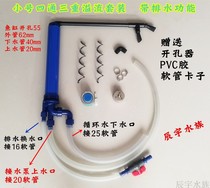 Small fish tank bottom filter triple overflow set Four-way upper and lower water one-piece filter pipe fittings with water change drainage