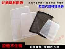FISH TANK AQUARIUM FILTER MATERIAL MESH BAG QUALITY NYLON MESH BAG FINE EYE WITH ZIP FILTER MATERIAL LARGE NUMBER NET BAG WEB POCKET
