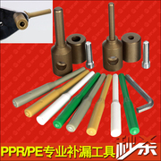 Công cụ sửa chữa đường ống PPR sửa chữa tạo tác bẫy bẫy lỗ fuser fusion die keo stick sửa chữa - Phần cứng cơ điện