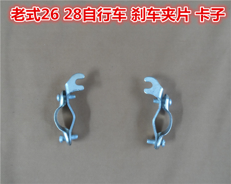 Old phoenix bike 26 inch 28 inch universal classic old bike hard brake front and back brake device clip clip clip
