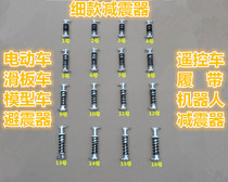 Electric car rear shock absorber spring shock absorber simple battery car rear shock absorber scooter remote control car