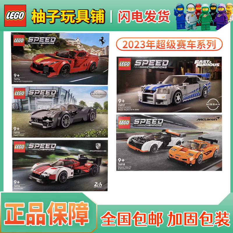 Lego 76914/76915/76916/7691776918 Super Racing Series Children's Educational Toys Lego 76914/76915/76916/7691776918 Super Racing Series Children's Educational Toys