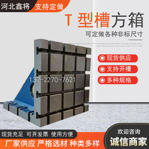 Large cast iron bent plate T-slot 90 degree right angle seat plate machining center inspection machine tool positioning heavy T-slot bent plate