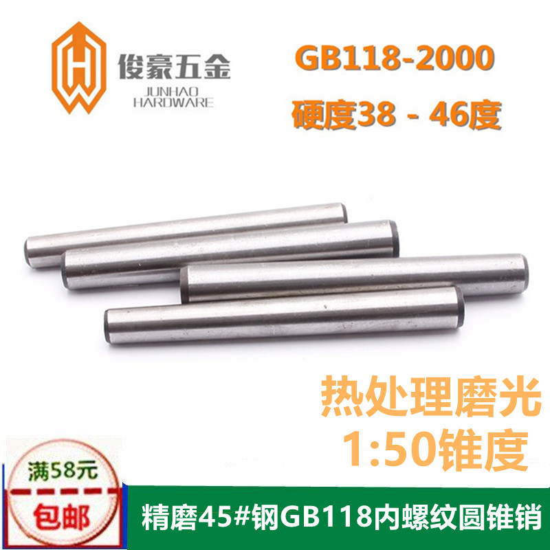Fine grinding 1:50 taper GB118 internal thread taper pin heat treatment polished element taper pin positive tolerance 0 to 0 01