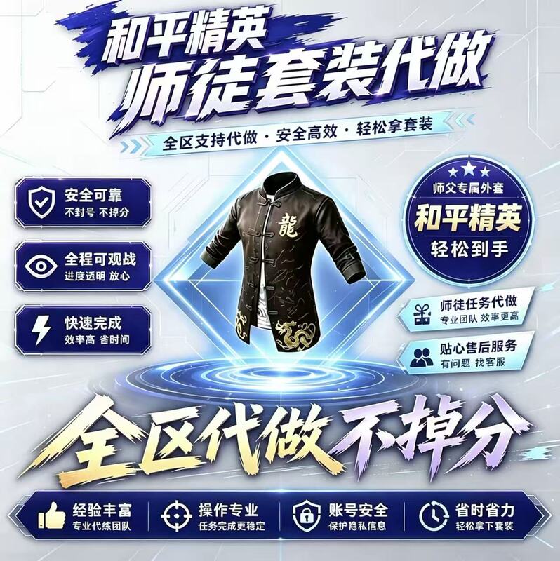 【Today Has Special Offer Options】Peace Elite Master Long's Jacket Training Service, One-Day Task for Master and Apprentice, Includes Clothes