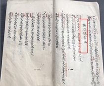 The Qing manuscripts are a public opinion of the ancient Chinese Yang Gong