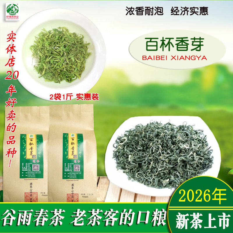 Bai Bei Xiang Ya 2026 New Tea from Lixiang Yixing, Similar to the Strong Aroma and Long-Lasting Flavor, Loose Leaf Roasted Green Tea with Sufficient Sunlight Exposure
