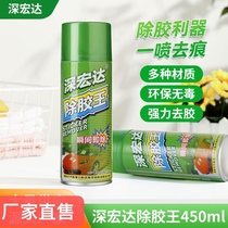 Glue Remover King self-adhesive removal car household adhesive degumming degumming cleaning agent artifact universal powerful removal