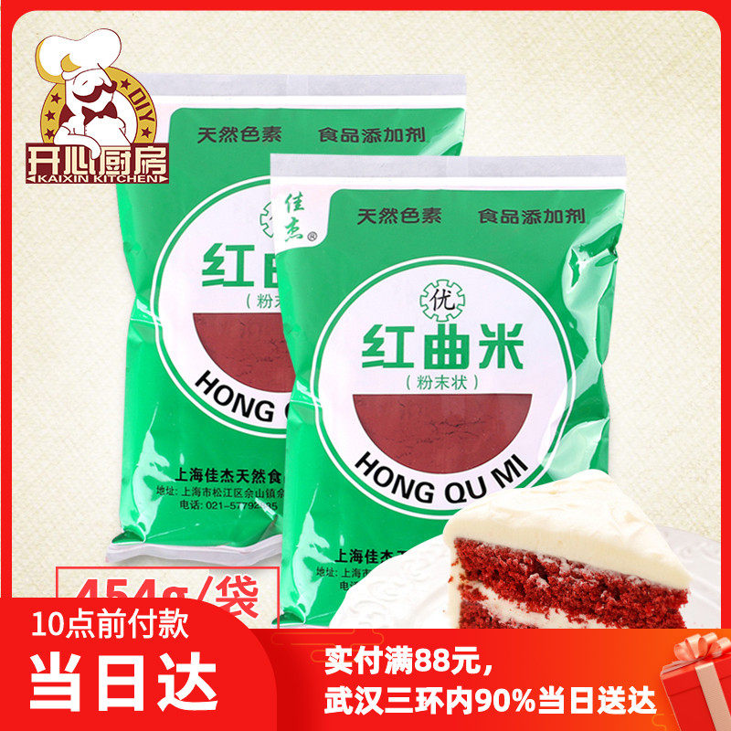 Jiajie Red Yeast rice flour Red yeast rice flour Edible red velvet powder Cake pigment red powder 454g Baking raw materials