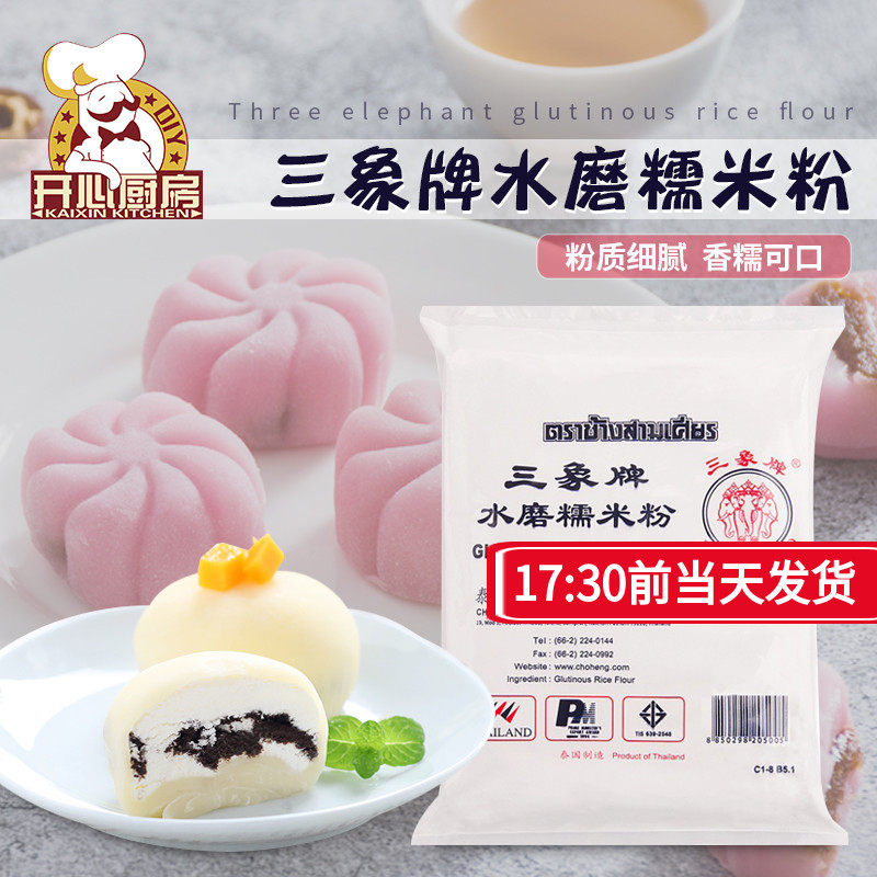 Sanxiang brand water-milled glutinous rice flour household snowskin moon cake powder special sausage powder material clear powder indica rice raw material