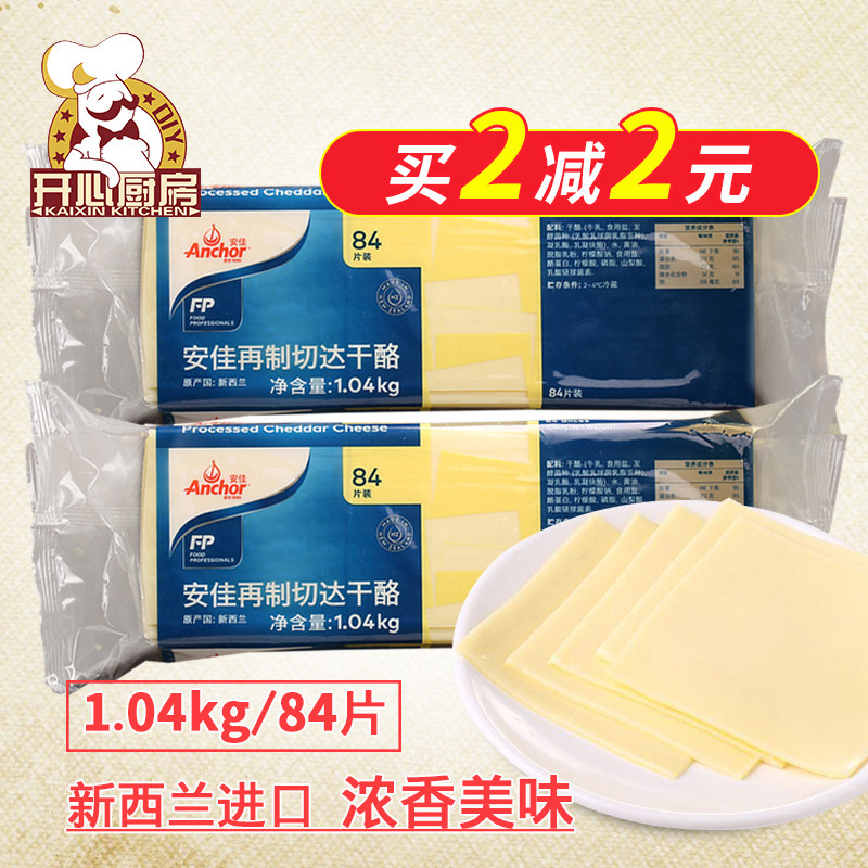 Angel cheese slices 84 pieces of cheese sandwich Instant noodles Special brushed pizza Home ready-to-eat breakfast burger